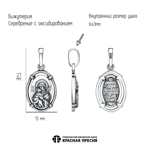 54016840в_подвеска "владимирская божия матерь"
