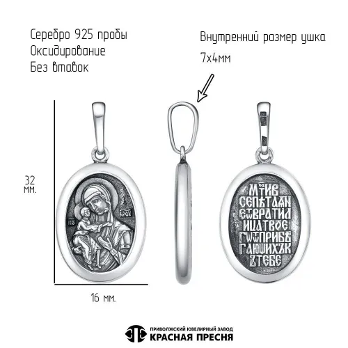 53016866ф_подвеска "феодоровская божия матерь"