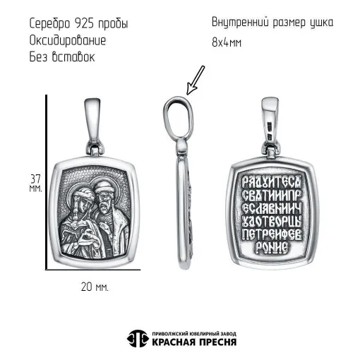 53017322_подвеска "петр и феврония"