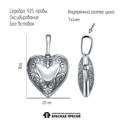 5308672_подвеска "медальон сердце"