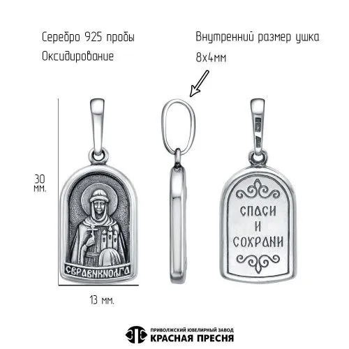 53017050_подвеска "святая княгиня ольга"