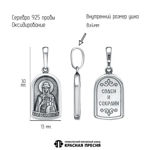 53017048_подвеска святая елена