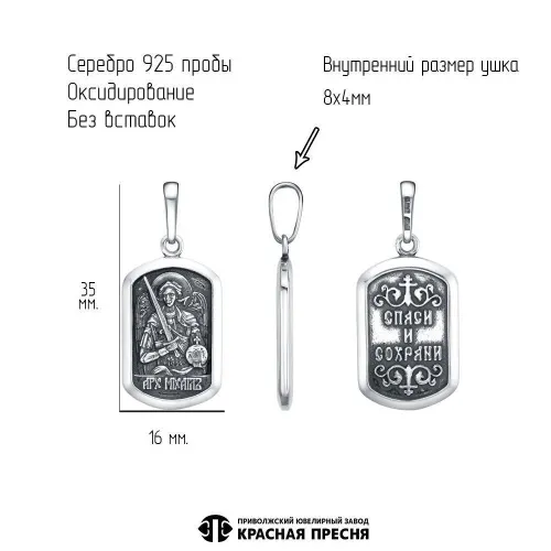 53016644_подвеска "архангел михаил"