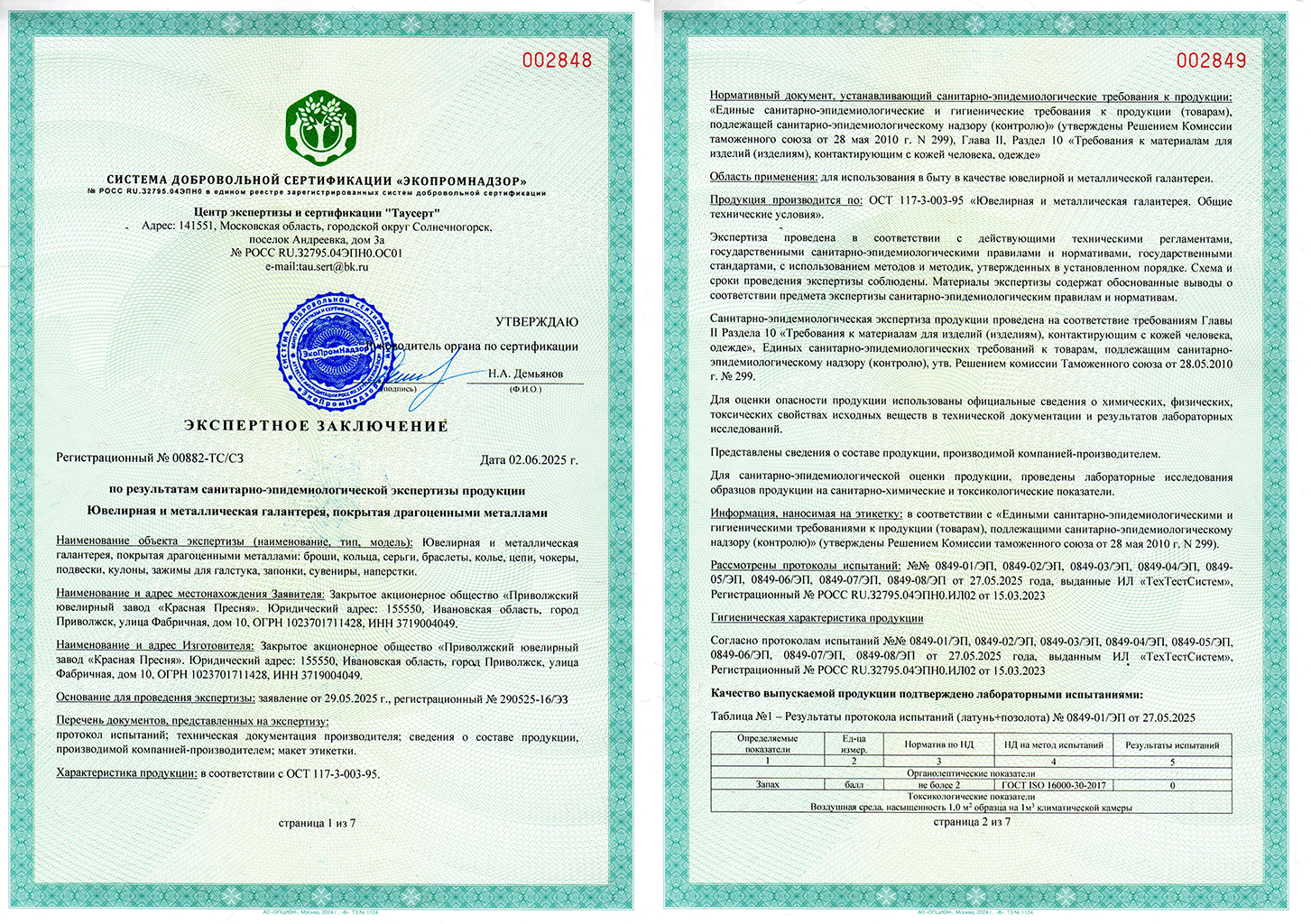 Сертификат 00882, страница 1