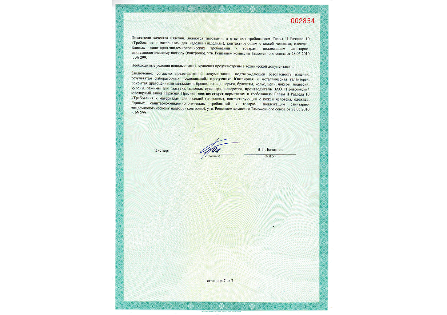 Сертификат 00882, страница 4