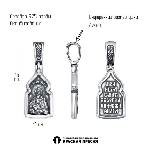 53017686_подвеска "илия пророк"