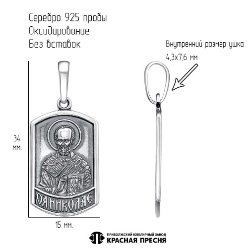 53015288н_подвеска "николай чудотворец"