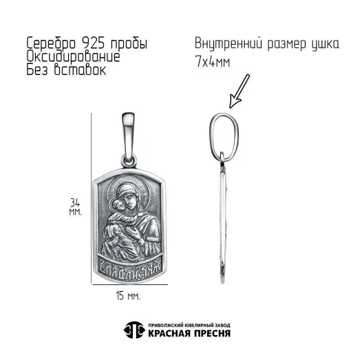 53015288в_подвеска "владимирская божия матерь"