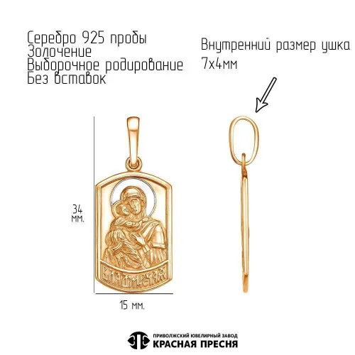 53015289дв_подвеска "владимирская божия матерь"